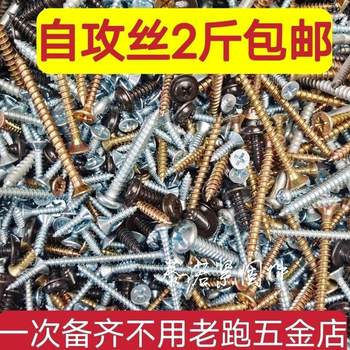 螺丝钉混装自攻干壁纤维板开关面板木工钉自攻丝散装家用螺丝套装