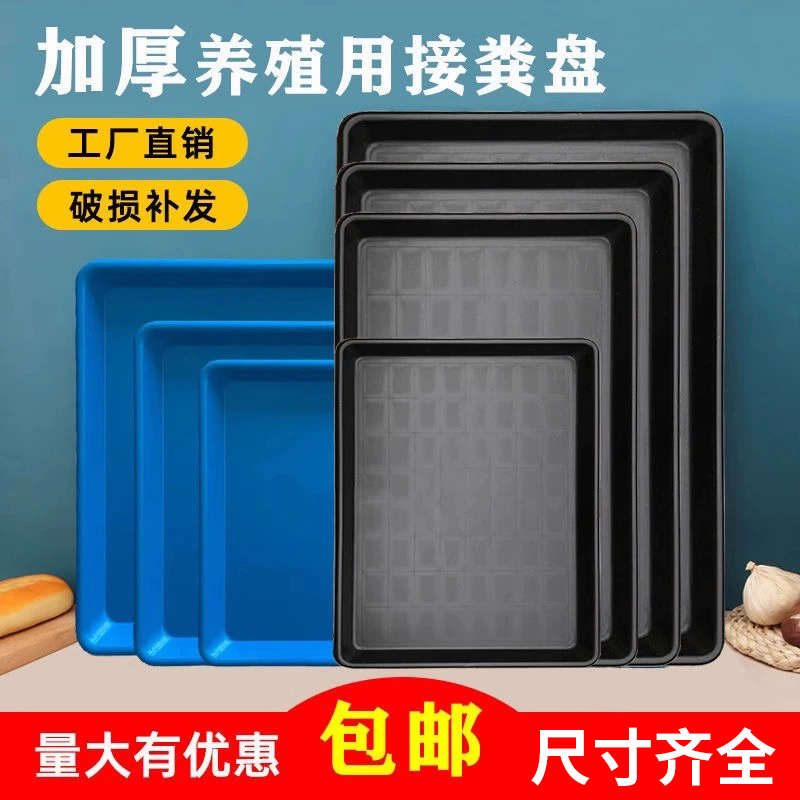 Cat and Dog Pet Cage Litter Tray, Waste Tray, Toilet Tray, Urine Tray, Chicken, Duck, Rabbit Breeding Cage Mat, Bird Cage
