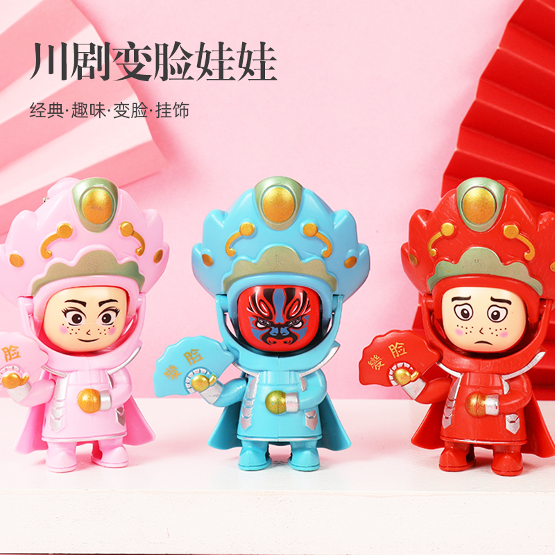 Sichuan drama facial change toy dolls Chinese characteristic creative doll doll key knuckle bookbag hang a kindergarten prize