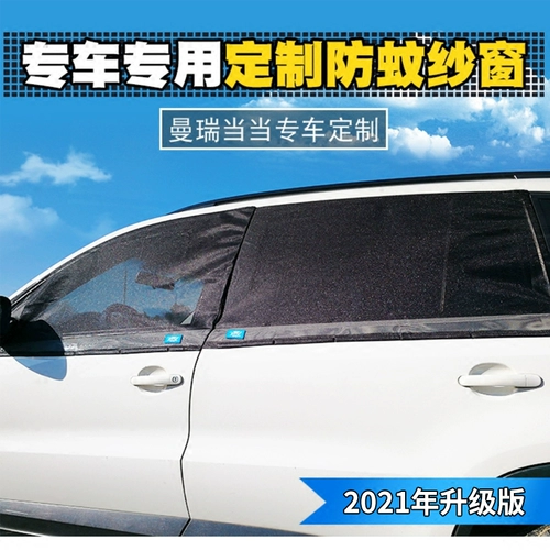 Подходит для автомобильного комара BMW X5, анти -москитовый экран, инсектицидная сеть x3 Mosquito net x1 Carbine x6 Car Panoramic Sky Window Camping