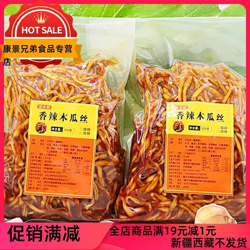 Shredded papaya pickles spicy bagged Guangxi homemade specialty fresh and crisp 500g bulk assorted refreshing dishes