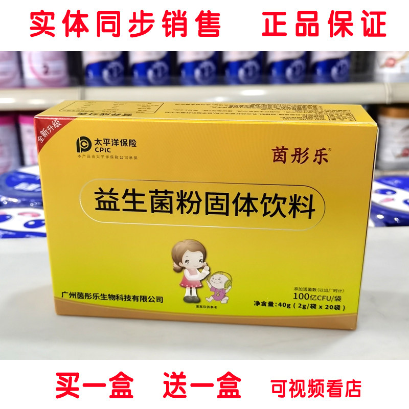 (Buy 1 Get 1 Free) Yintongle Probiotic Powder Solid Beverage Conditioning Intestinal Powder 20 Bags Boxed Solid