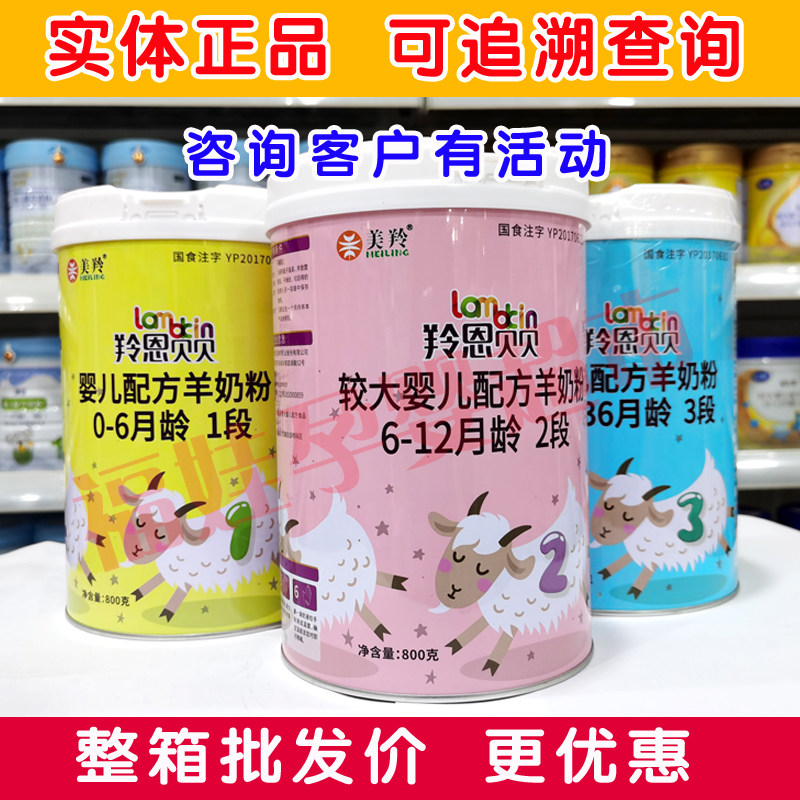 (Buy 1 Get 1 Free) Meiling Ling Enbei Goat Milk Powder Infant Formula 1 Stage 2 Stage 3 Stage 850g New Date