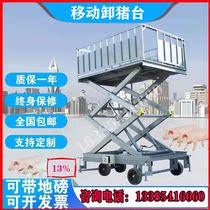 Electric pig - tablet direct custom small mobile unloading table hydraulic lift animal husbandry and off the car channel