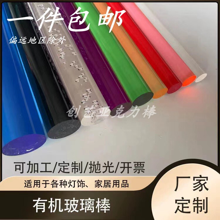 Colored Acrylic Rod Solid Transparent Plexiglass Cylinder 1-500mm Diameter Crystal Light Guide Bubble Square