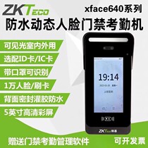 ZKTeco熵基中控xface640防水动态人脸刷卡密码识别考勤机门禁系统