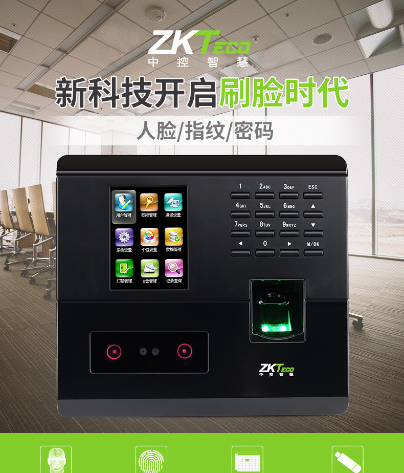 Mid-control wisdom iFace702 iFace102 face recognition exam attendance machine fingerprint to beat the card clock door ban machine