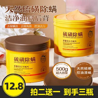 Cuishifan sulfur mite remover scrub