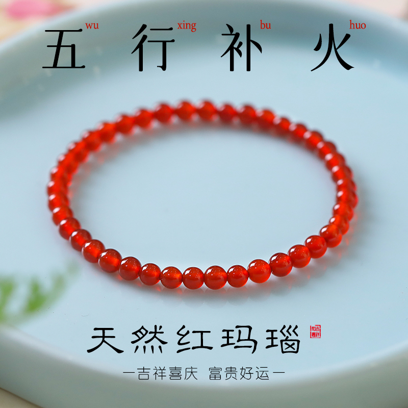 Five Elements Fire-Enhancing Natural Red Agate Bracelet for Men, Red Crystal Bracelet for Women, Red Carnelian Small Beads, Fire Element