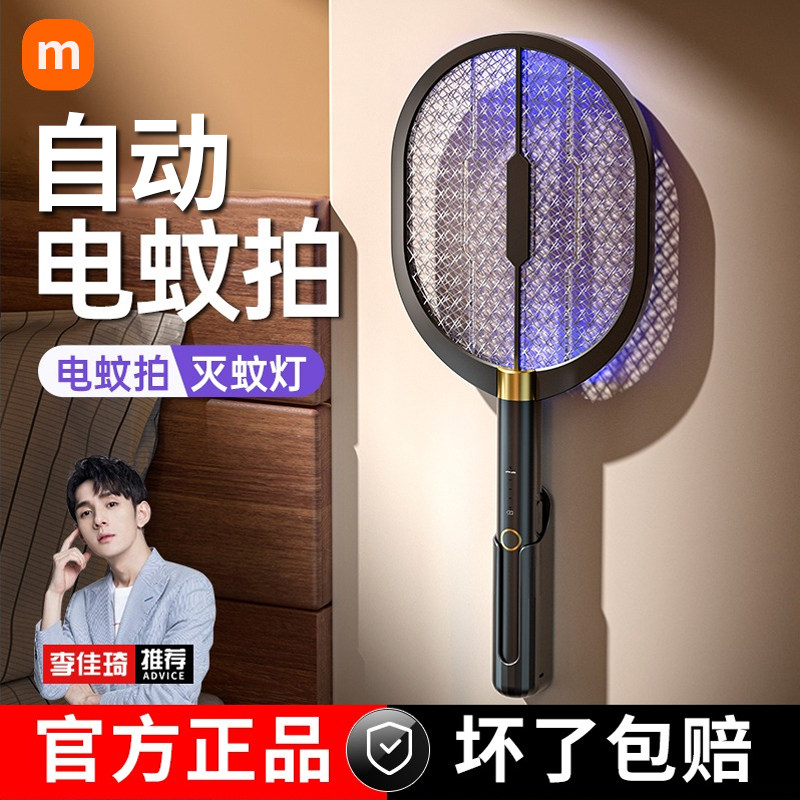 (Li Jiazaki recommended) The electric mosquito flapping mosquito two-in-one rechargeable home super powerful 2023 new powerful Mosquito-Taobao