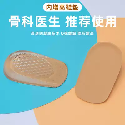 Inner heightened insole female Net red invisible silicone men's winter plus velvet warm half pad trembles Martin boots for women's boots