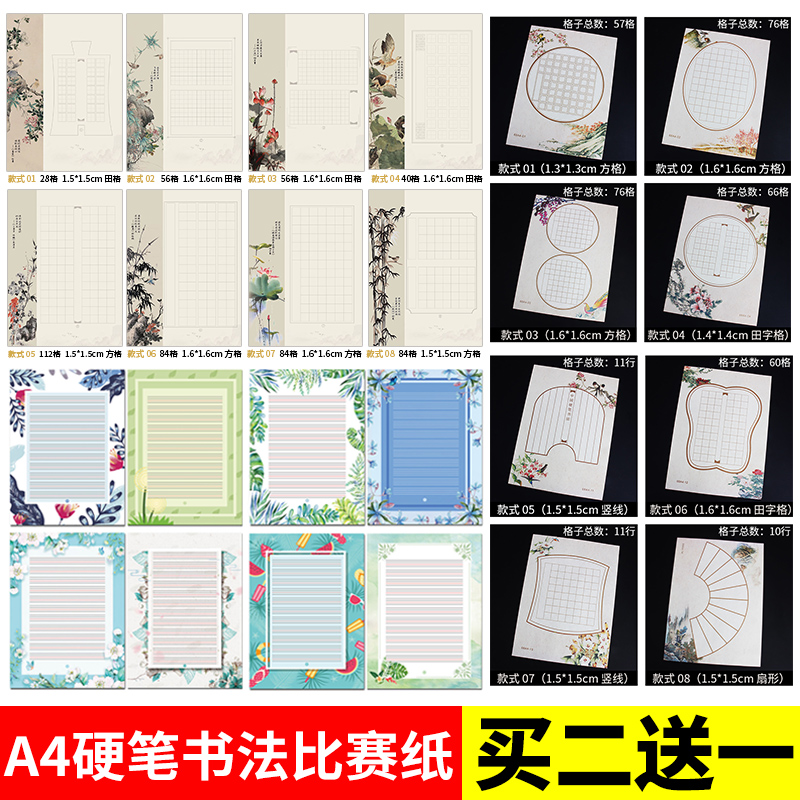 A4 hard pen calligraphy works paper practice paper field word grid square grid meter grid back palace grid horizontal line vertical line English English pinyin calligraphy paper primary school students cartoon practice calligraphy competition special writing paper