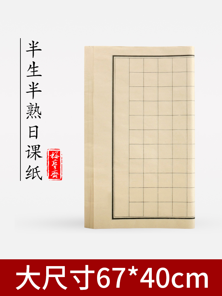 Four feet four open rice paper Large size day class paper Small case checkered green antique paper Plaid raw paper Brush calligraphy paper Vertical stripe Small case Medium case Large case Running script Beginner student paper practice paper