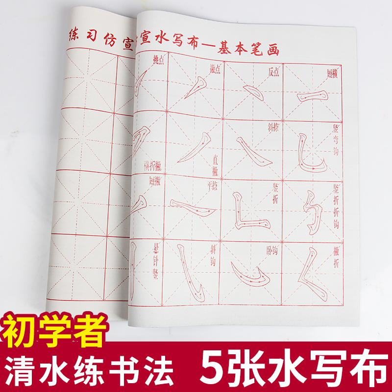 5 strokes of stroke beige water writing cloth writing brush with calligraphy brush with clean ink practice without paper ink-free and ink-free imitation paper beginner paper beginners adult primary school students writing brush practice suit with four treasures