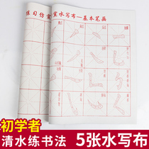 5 strokes of rice characters grid water writing cloth writing copying brush calligraphy clear water practice paperless ink free imitation rice paper beginner students brush practice set four treasures