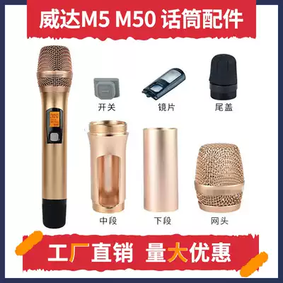 Weida M5 M50 LNGM-100 Wireless Microphone accessories mesh cover net head switch lens microphone lower section Shell