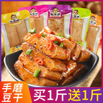 Stealing monkey hand-grated dried bean snacks Q spiced spicy tofu dried Chongqing small package ready-to-eat bulk spiced snacks