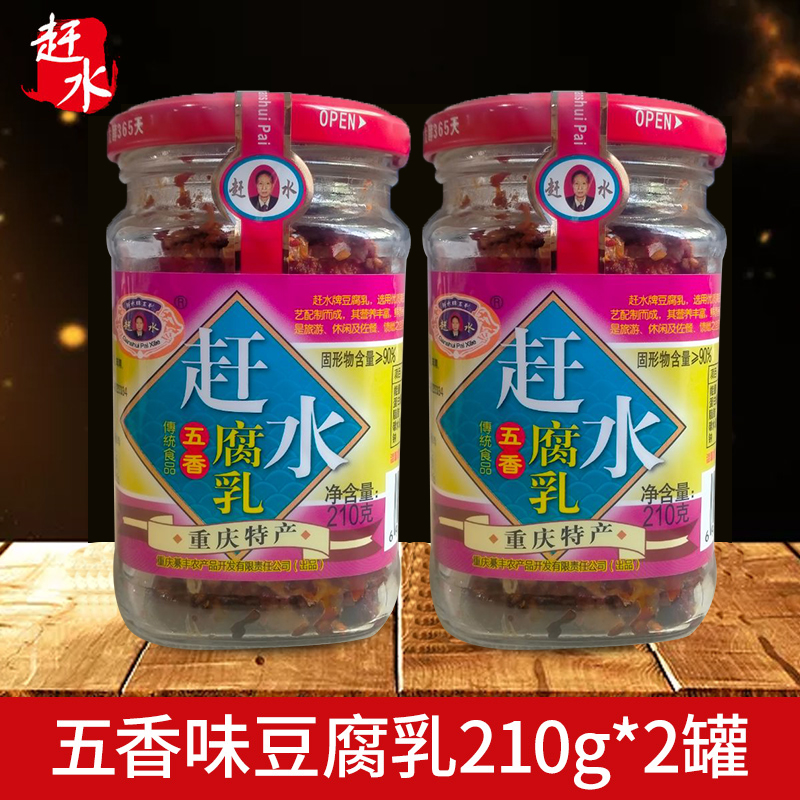 Catch the water Curd Cheese 210g * 2 cans of five scents Chongqing Sichuan Tenute farmhouse Homemade Rice Vegetable Moldy Curd