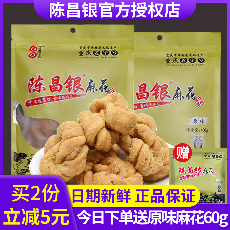 Chongqing Special Produce Chen Chang Silver Twist Flowers 400g Zhengzong Magnetic Instrumental Mouth Chen Hemp Flower Snack Snack snack Artisanal Traditional Pastry