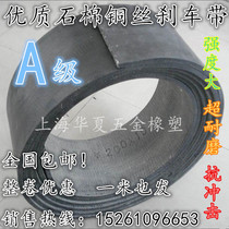 Qingdao brake belt 30 * 10mm high quality punch with asbestos copper wire brake pad brake belt for sale