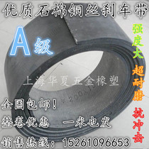 Qingdao brake belt 70 * 8mm high quality punch with asbestos copper wire brake pad brake belt for sale