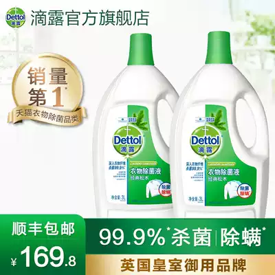 Dettol clothing sterilization liquid 3L*2 bottles household sterilization washing clothes in addition to mites non-disinfectant flagship store Official flagship store