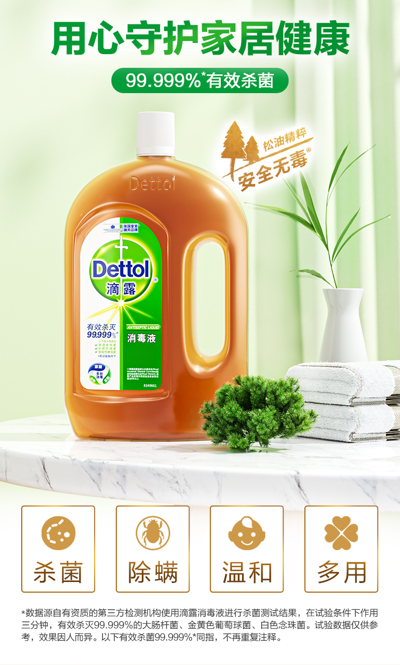 Dettol 滴露 消毒液 1.8L 天猫优惠券折后￥69.9包邮（￥94.9-25）