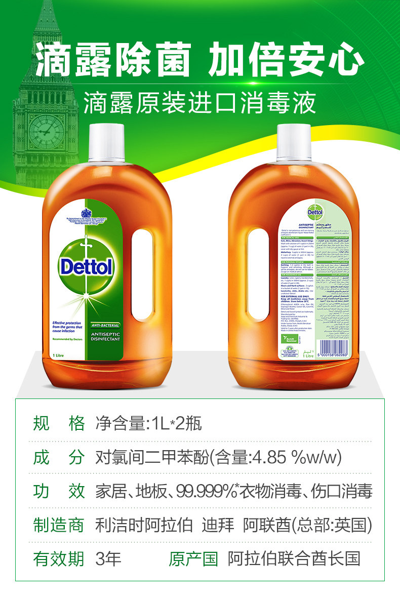 滴露 杀菌消毒液 1L*2瓶 图9