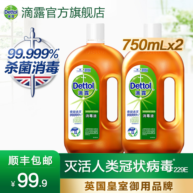 Drip disinfectant 750ml *2 bottles of household sterilization indoor disinfectant water floor laundry official flagship store