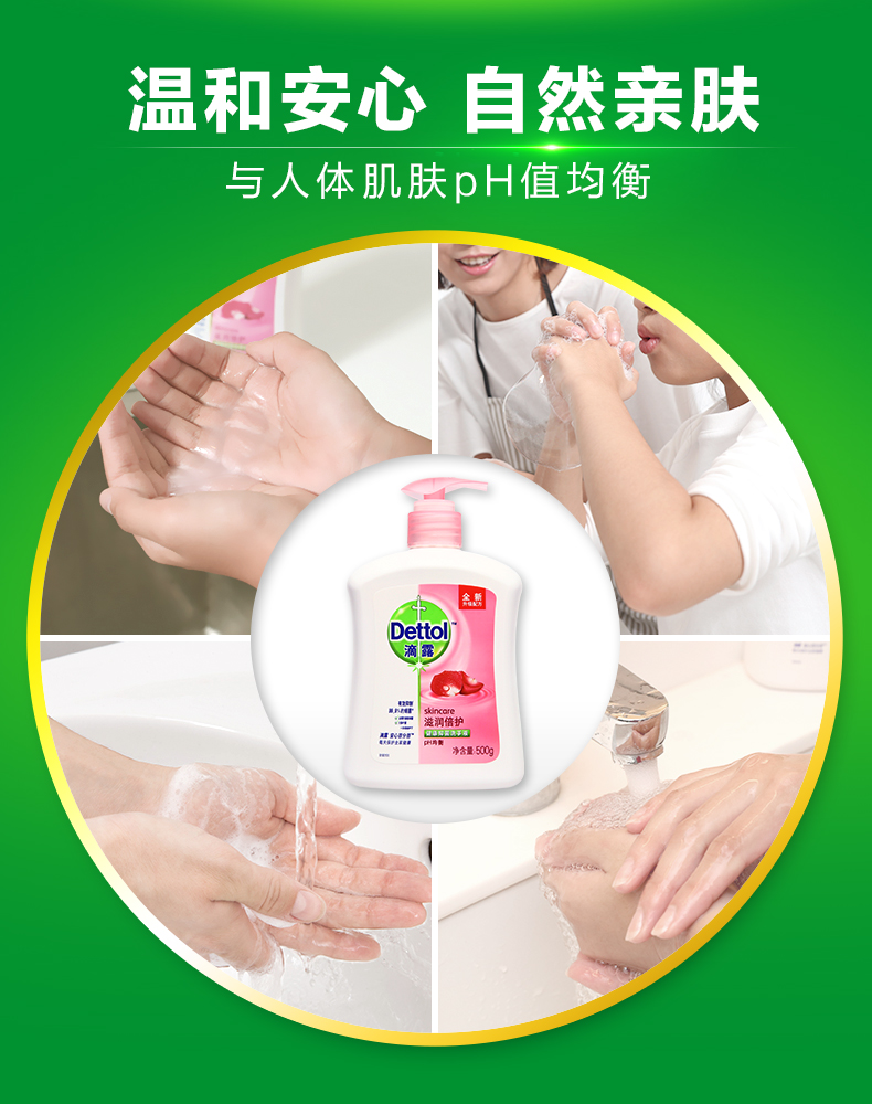 滴露 Dettol 抑菌洗手液 500g*4瓶 图6