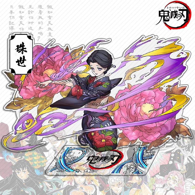 Игра Demon Slayer: Kimetsu no Yaiba — акриловые декоративные подвески/орнаменты на подставке со Ступенью Пламени, Дзэнитсу Томийока Гию Бабочка ниндзя