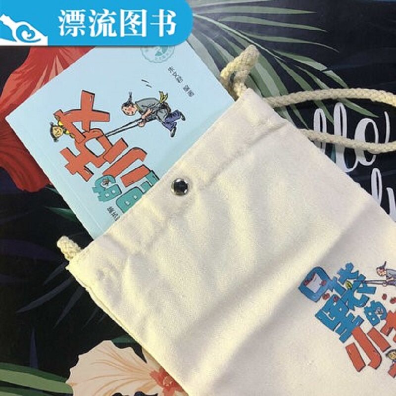 随书赠送口袋彩色印刷口袋里的小古文朱文君含课本朗读