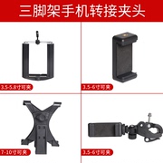 Tripod Điện Thoại Clip Phẳng Tripod Chuyển Clip Ảnh Tự Sướng Tạo Tác Stick Stick Lịch Thi Đấu Clip phụ kiện Phổ Ảnh Tự Sướng Thanh Máy Ảnh Sống Đứng Phổ Cố Định PTZ Rotary Chuck