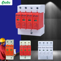 Shanghai Yudu Surge Protector Three-phase 4P Lightning Protection Switch Secondary Single Household 220V Surge Arrester