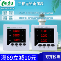 Three-phase four-wire current voltmeter YD194U-9K4 380v AC digital display meter 485 current and voltage combination meter