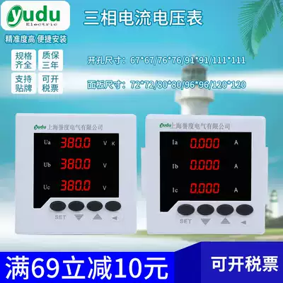 Three-phase four-wire current voltmeter YD194U-9K4 380V AC digital display meter 485 current and voltage combination meter