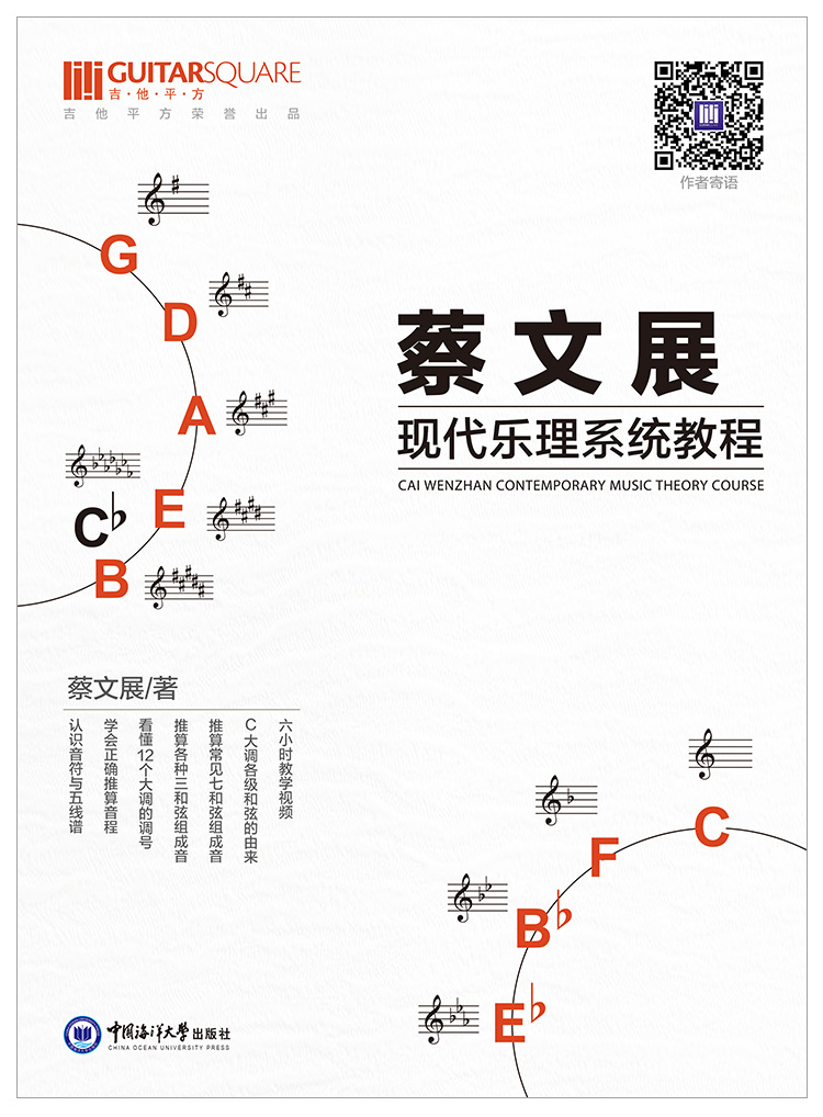 现代乐理系统教程_02.jpg