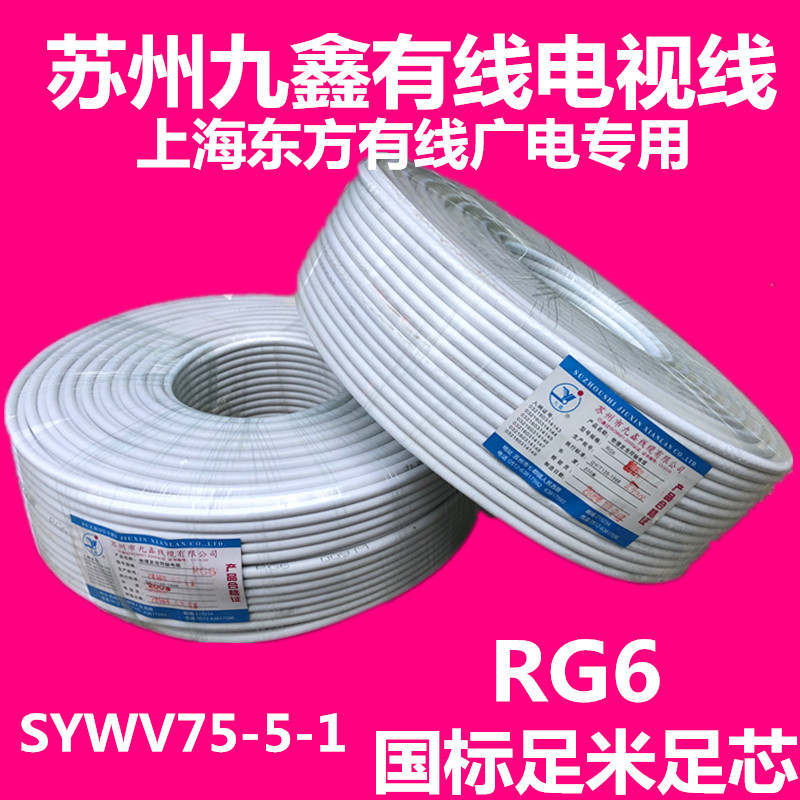 Jiuxin Tv Cable Sywv75-5-1 4P Four-Layer Shielded Coaxial Rf Cable, Specially Designed for Dongfang Cable Network