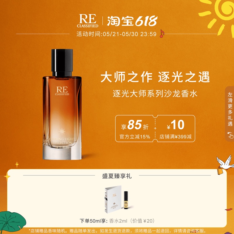 【Bonus with Purchase】Re Fragrance Studio Light Chasing Series Carlos Benaim Master Fragrance Floral and Fruity Scent