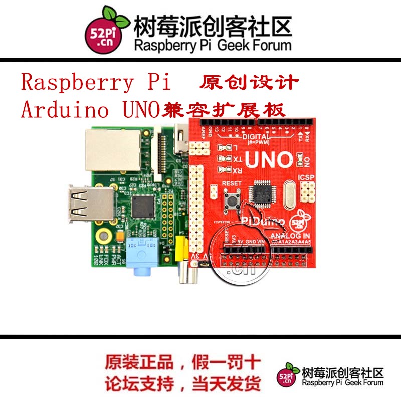 Raspberry Pi Arduino UNO Compatible Interface Board Original (52pi out of product)