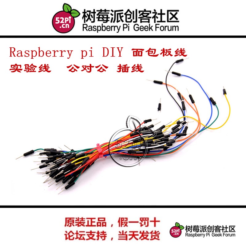 Raspberry pi DIY breadboard line experimental line 1 bundle of 65 male-to-male plug-in wires