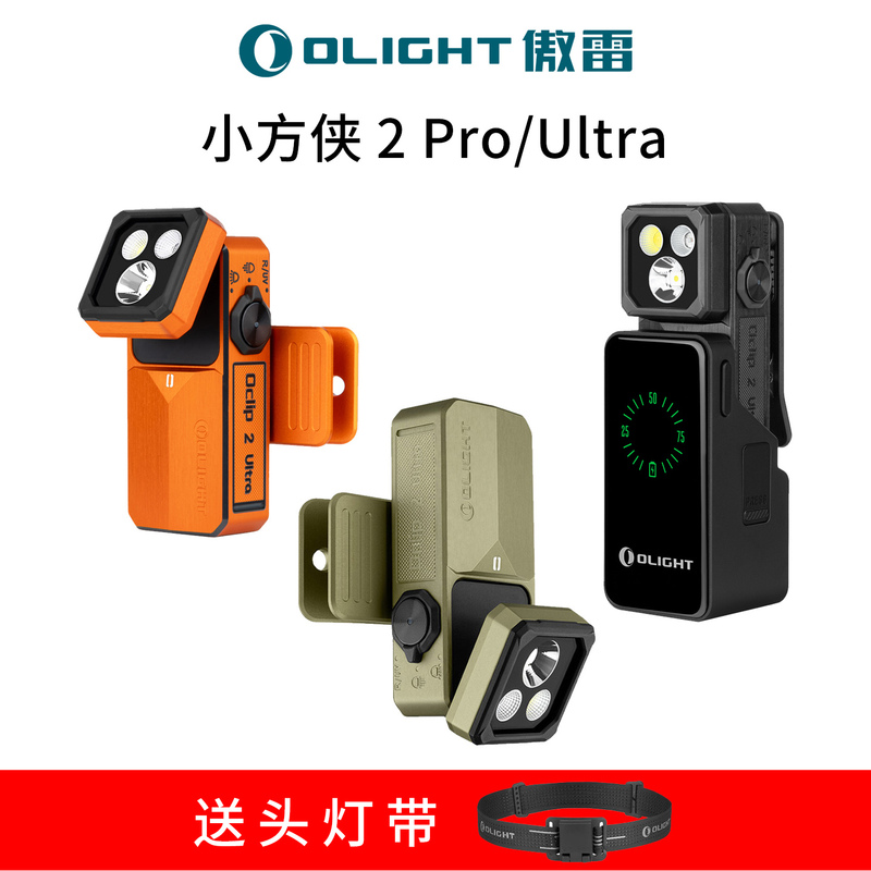 Olight Xiao Fang Xia 2 Ultra/Pro Small Mini Magnetic Clip Light Flashlight Outdoor Headlamp