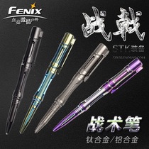 Fenix Phoenix T5 aluminum alloy T5Ti titanium alloy tactical pen tungsten steel head 15th commemorative flashlight