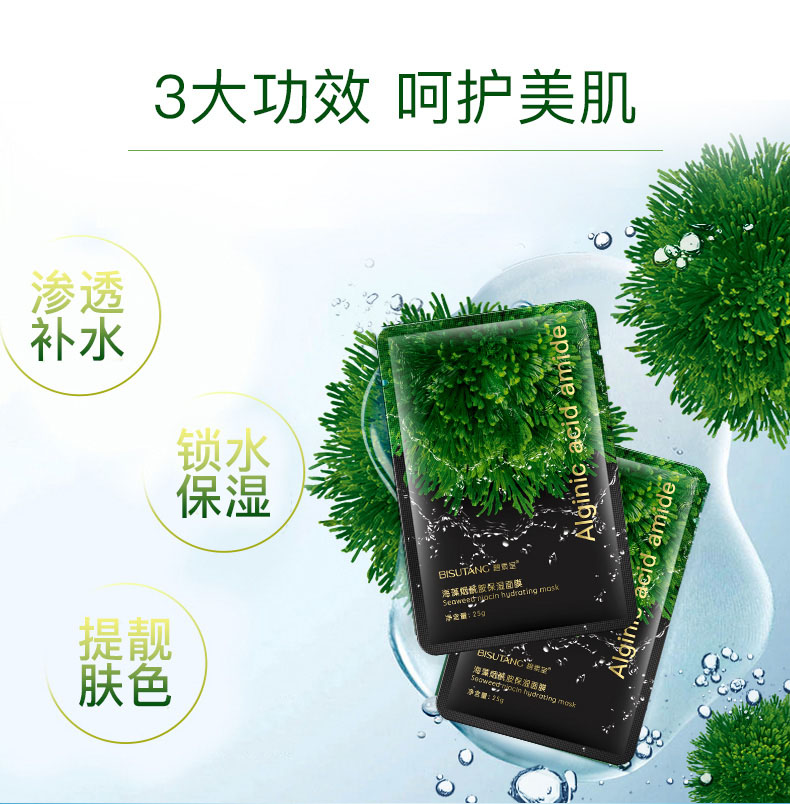 Bisutang rong biển niacin mặt nạ dưỡng ẩm làm sáng màu da thu nhỏ lỗ chân lông sinh viên đích thực nam nữ - Mặt nạ mặt nạ hàn quốc