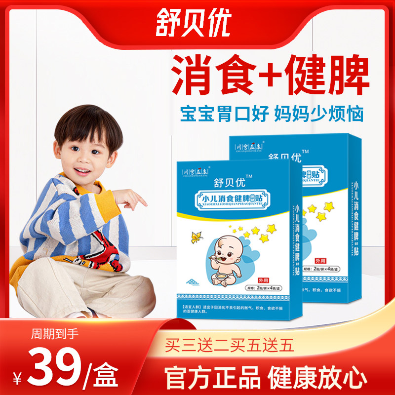 Shube Youtube Foods Sticker Shubei Uber Brands Store Baby Belly Children Accumulate in Heat Aids Digestion And Pasts-Taobao