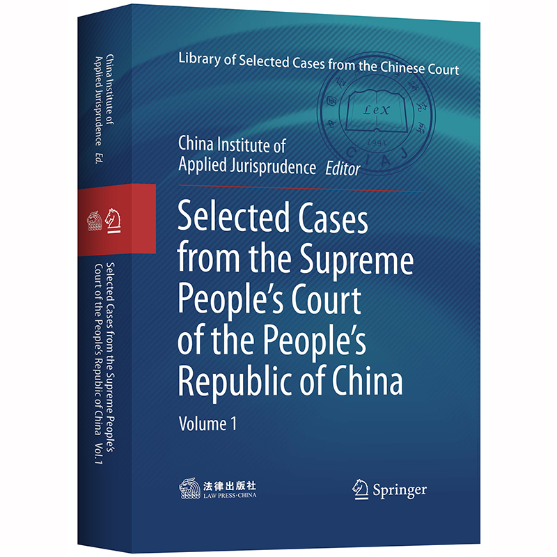 Official Edition of Selected Cases from the Supreme People's Court of the People's Republic of China, Volume 1, English Edition, Edited by the China Institute of Applied Law, Legal Publishing House, Law and Legal Practice Books for Lawyers