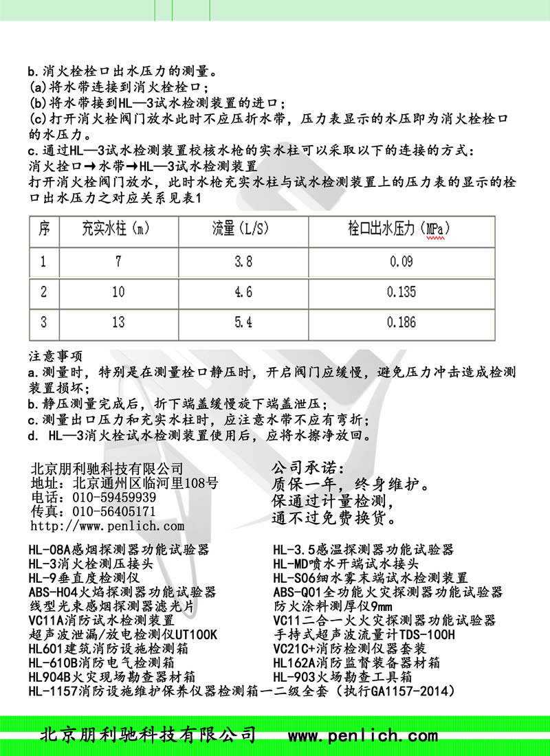 HL-3消火栓测压接头