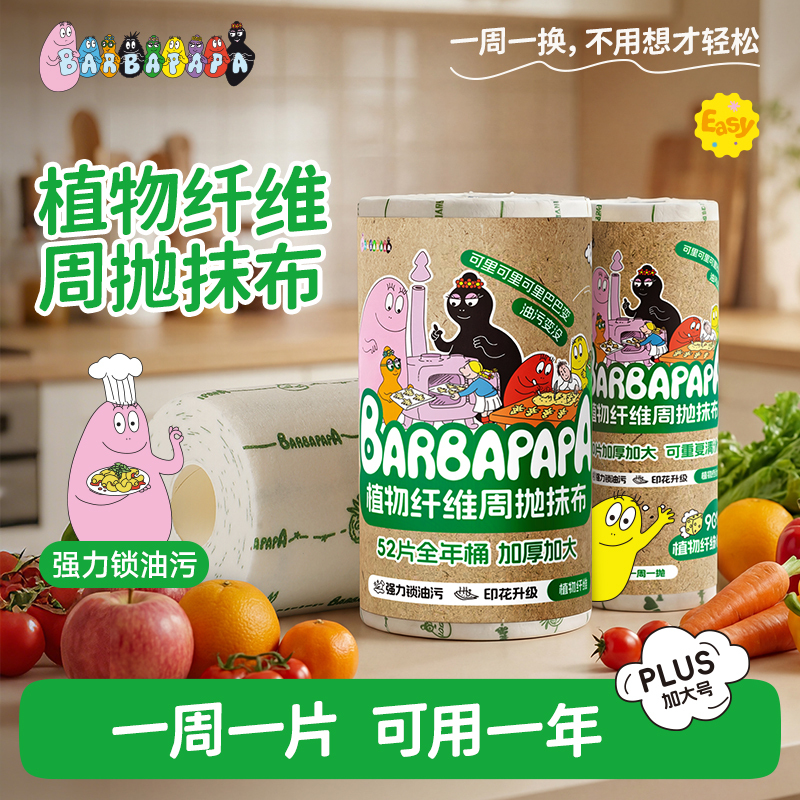 Baba Papa Plant Fiber Weekly Disposable Cleaning Cloth for Kitchen, Antibacterial, Powerful Stain and Grease Remover, Thickened Dishwashing Cloth