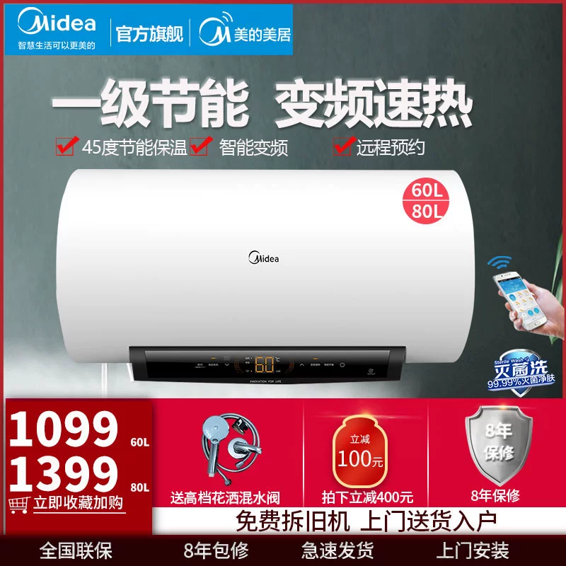 Máy nước nóng Midea TK1 Máy nước nóng điện 80 lít gia dụng 60 lít chuyển đổi tần số tiết kiệm điện năng làm nóng nhanh thiết bị thông minh - Máy đun nước