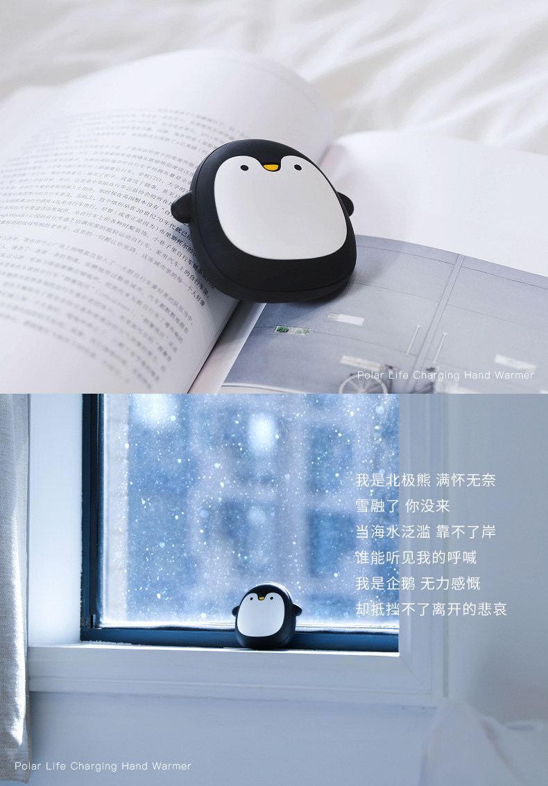 睿量 极地企鹅暖手宝 可当充电宝 3600mAh 图15
